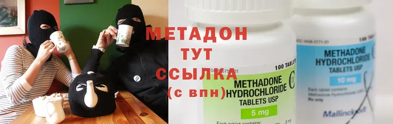 Метадон methadone  Канаш 